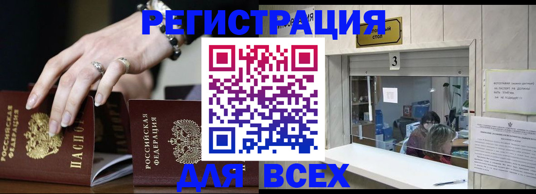 где прописаться в Новошахтинске