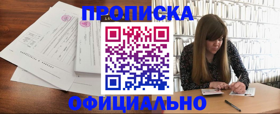 прописка для работы в Новошахтинске