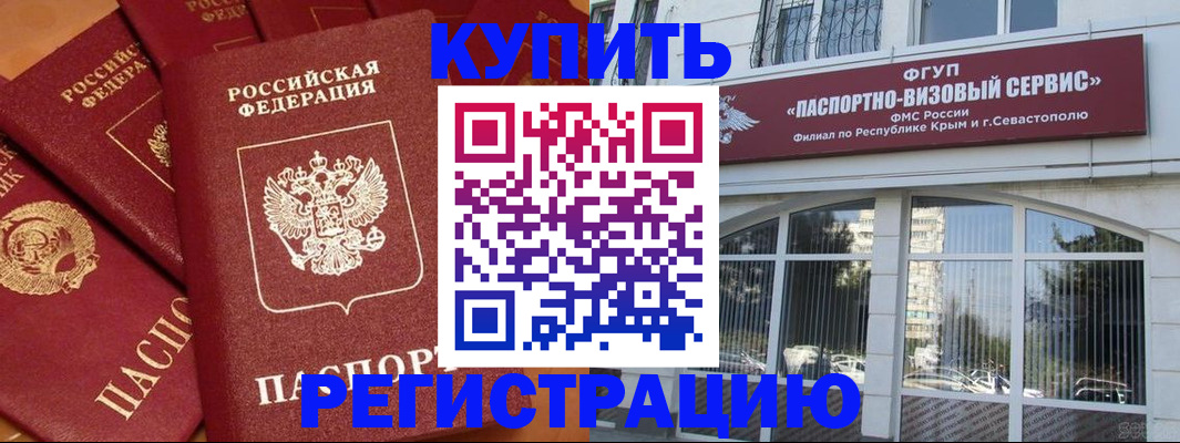 временная регистрация в квартире в Новошахтинске