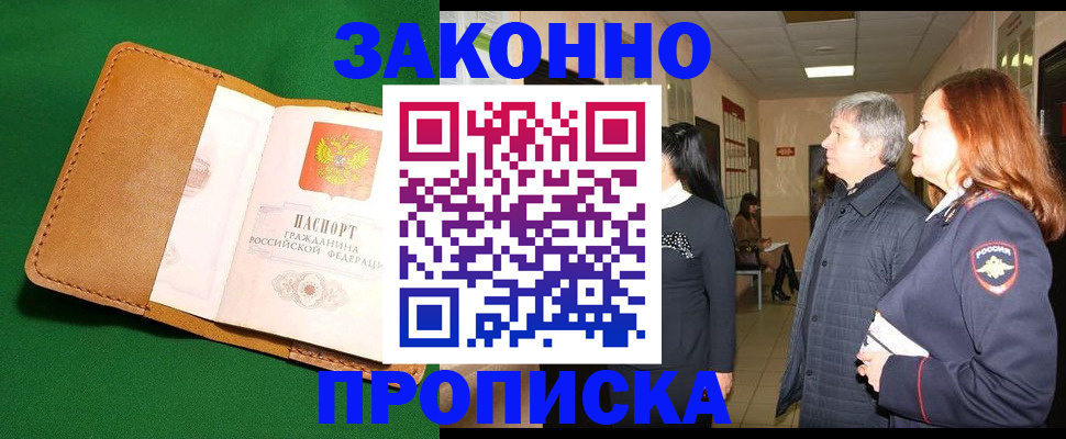 временная регистрация гарантия в Новошахтинске